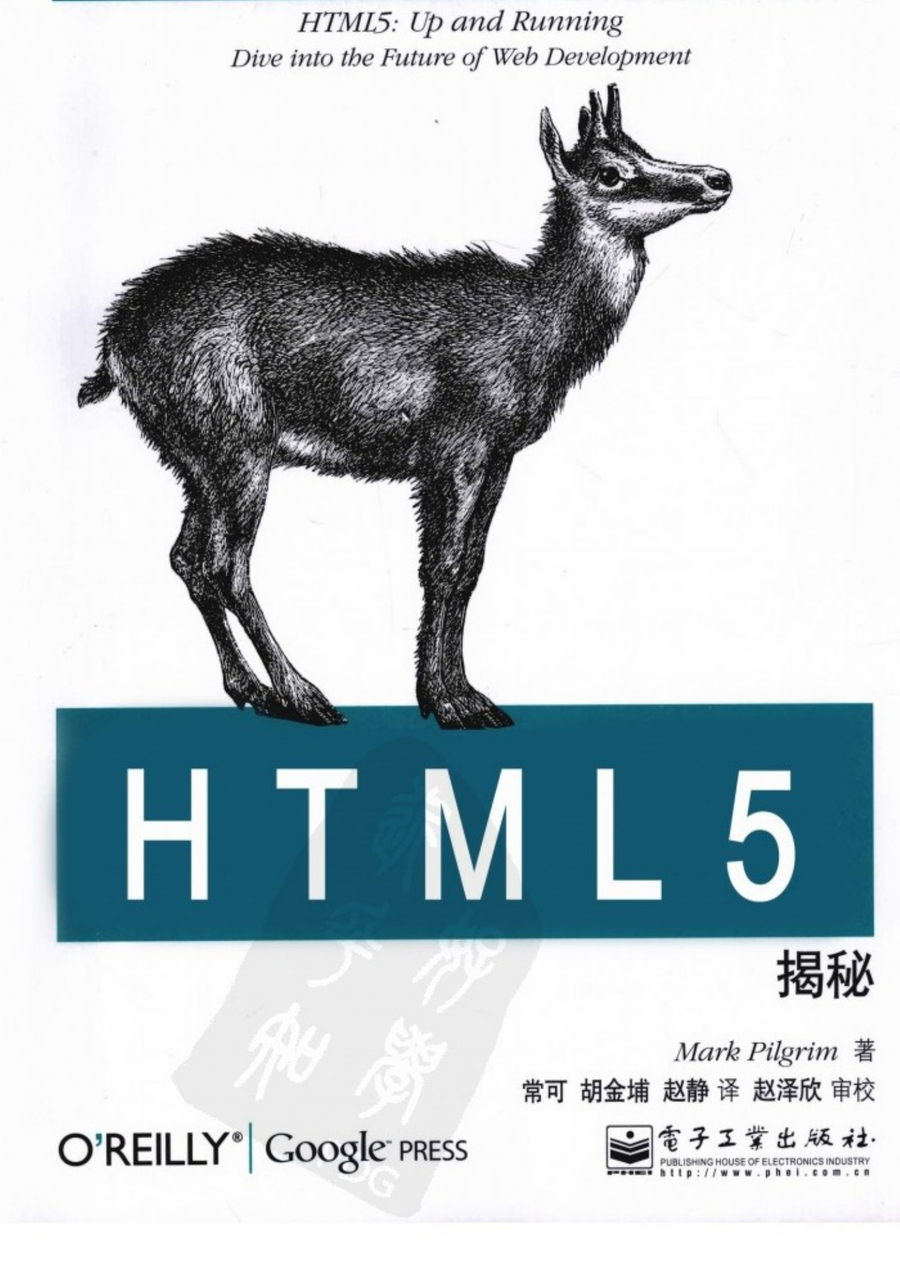 《HTML5揭秘》（中文版）Mark Pilgrim