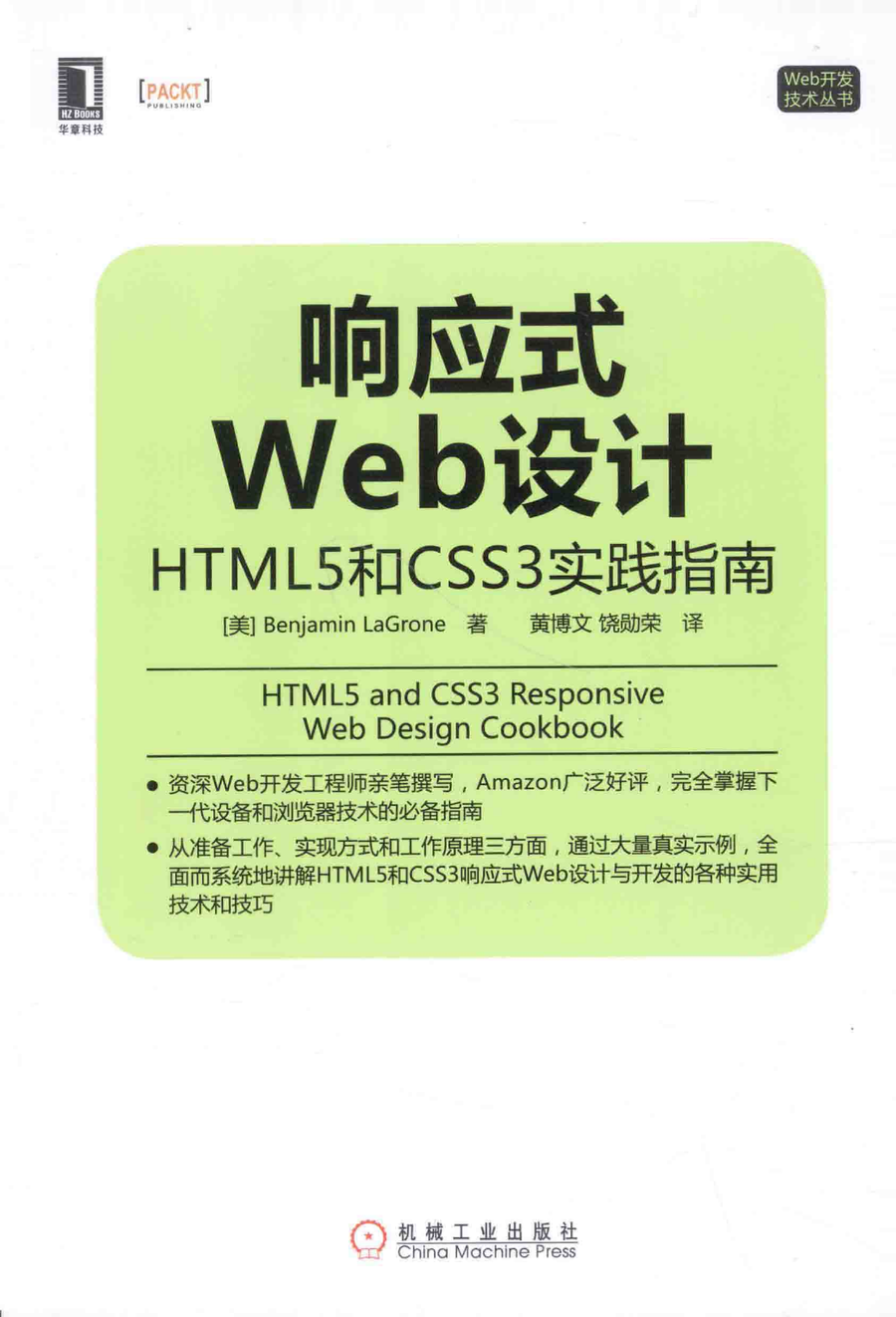 《响应式WEB设计：HTML5和CSS3实践指南》Ben Frain