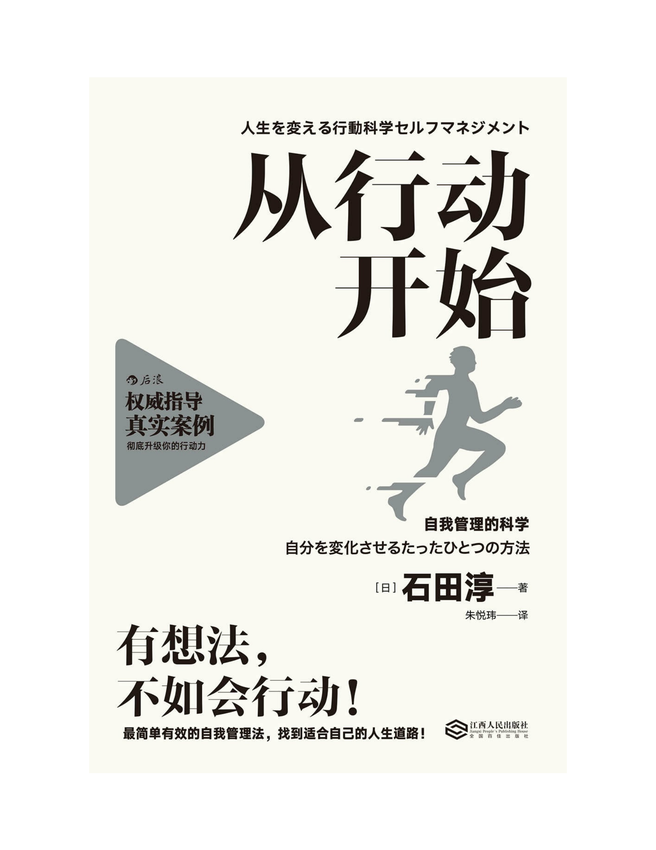 《从行动开始》(日) 石田淳 著，朱悦玮 译