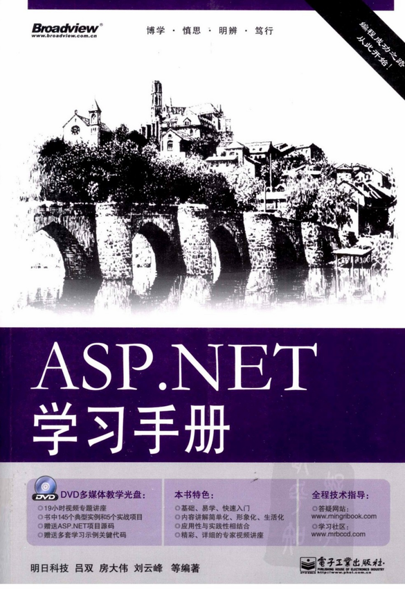 《ASP.NET学习手册》明日科技，吕双 等著