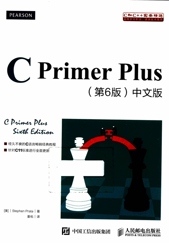 《C Primer Plus第6版》StanLEY B.Lippman 著