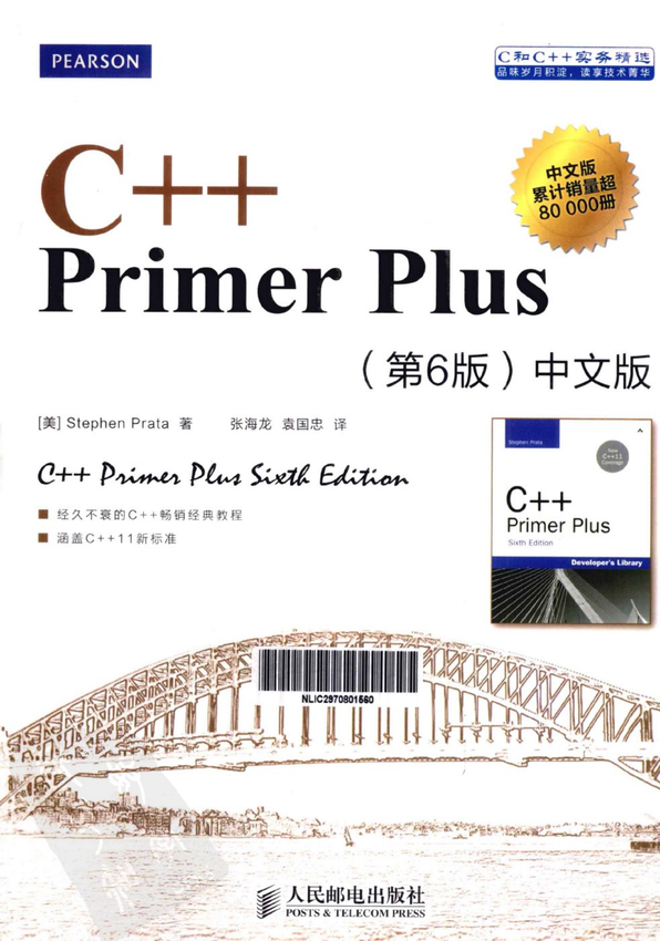 《C++Primer Plus 第6版 中文版》Stephen Prata