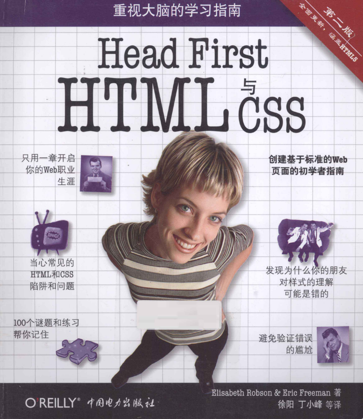 《Head First HTML与CSS 第2版》Eric Freudenthal，Ruth Walling 著