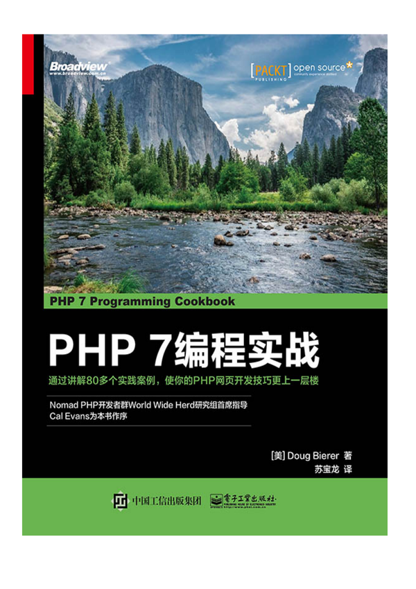 《PHP 7编程实战》(美)Doug Bierer