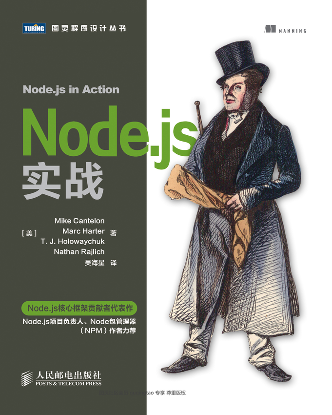 《Node.js实战》[美] Mike Cantelon、[美] TJ Holowaychuk、[美] Nathan Rajlich 著