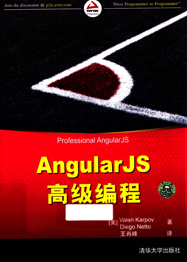 《AngularJS高级编程》[美]Valeri Karpov、Diego Netto