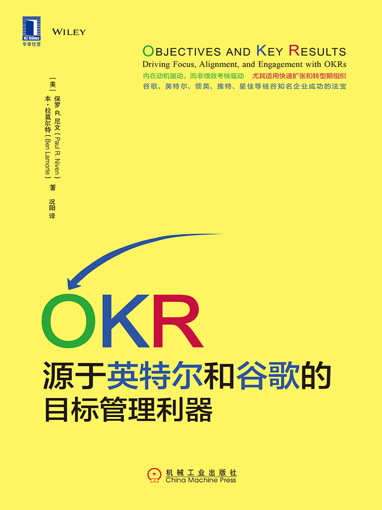 [OKR：源于英特尔和谷歌的目标管理利器]保罗