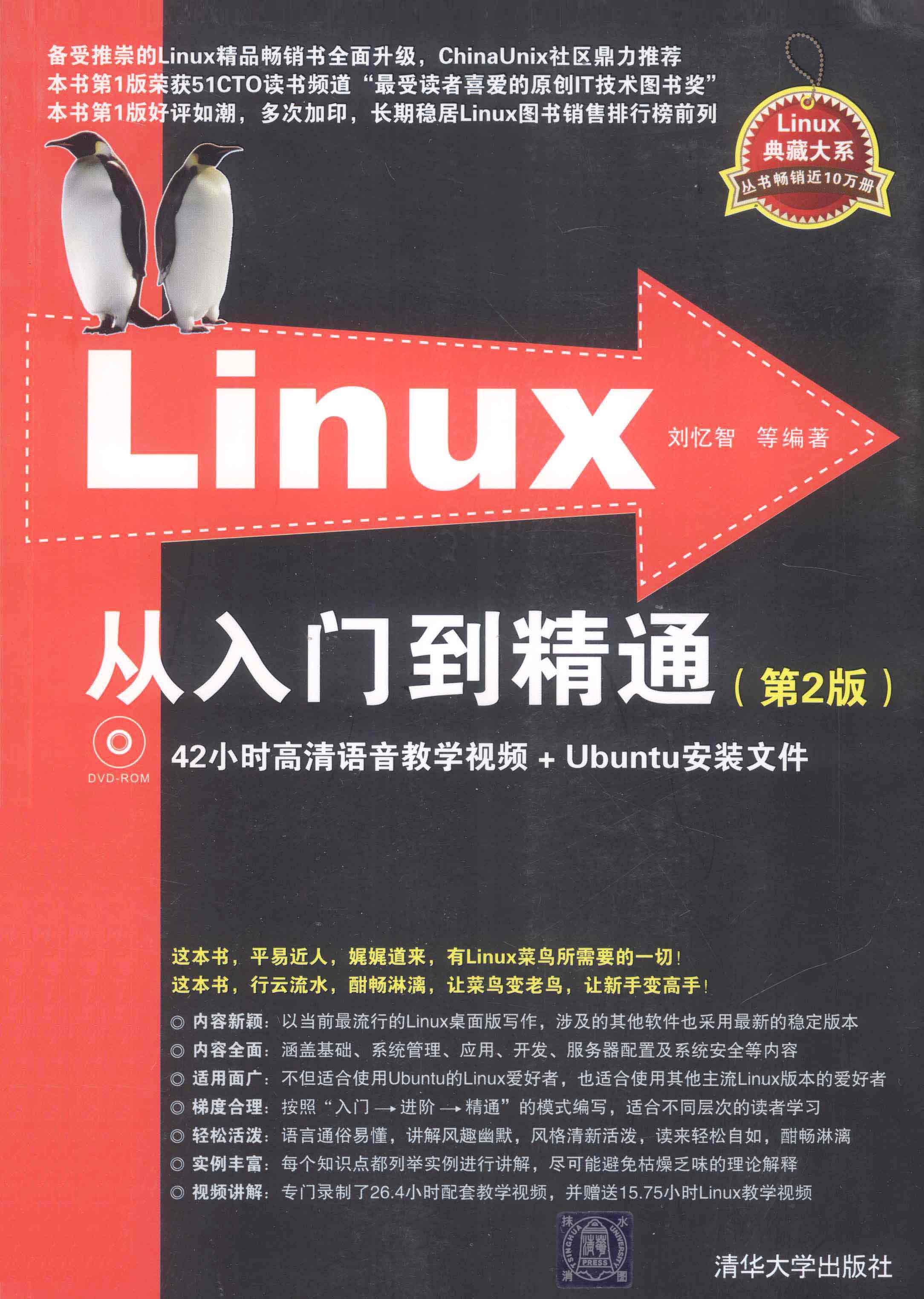 Linux从入门到精通