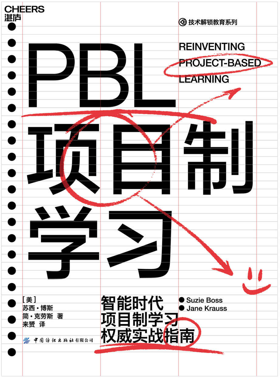 《PBL项目制学习》苏西·博斯