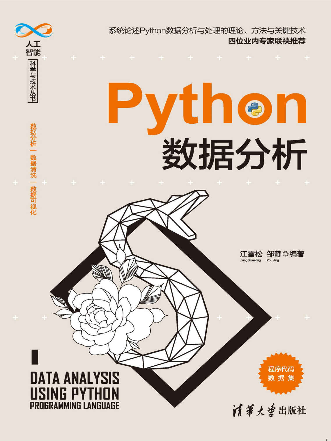 《Python数据分析与算法指南》（套装共8册）