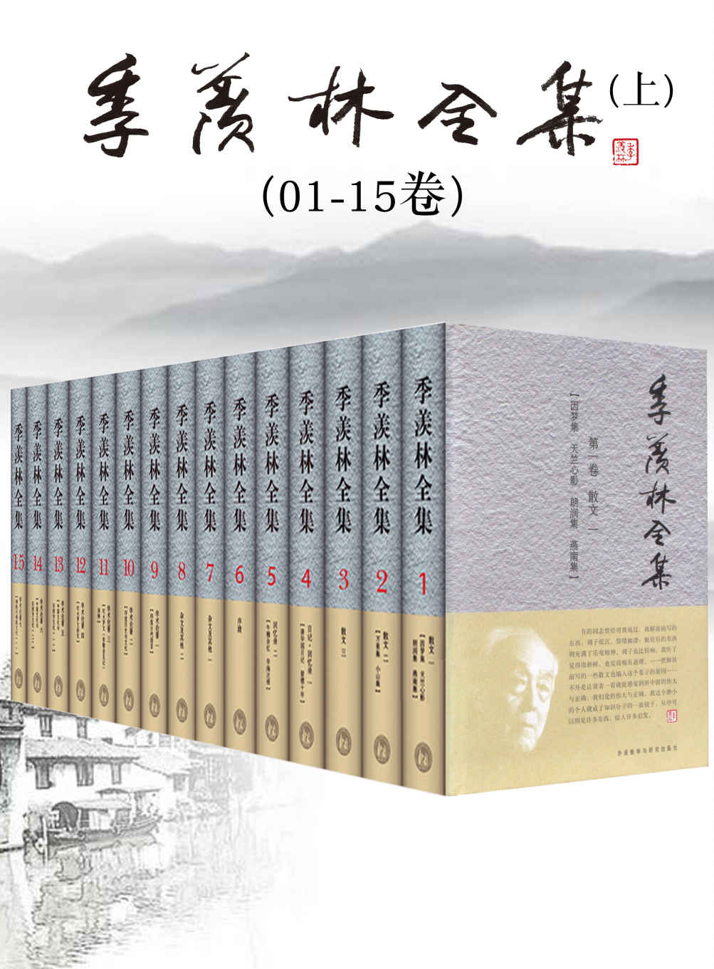 《季羡林全集》（套装共30卷）