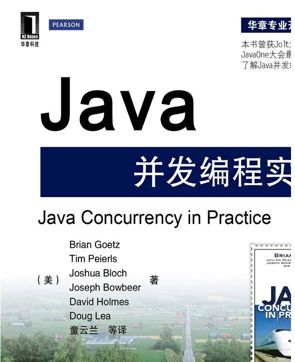 《Java并发编程实战》[美]盖茨(Goetz,B.)