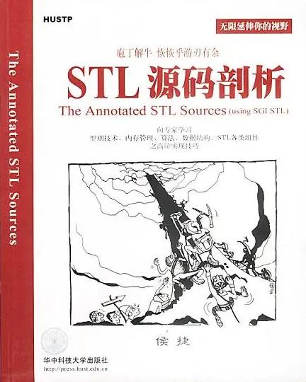 《C++ STL源码剖析》侯捷