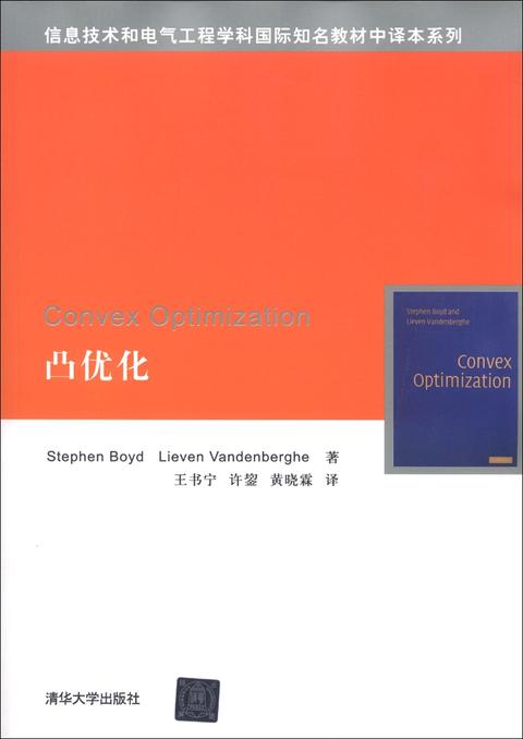 《Convex Optimization 凸优化》作者：Stephen Boyd