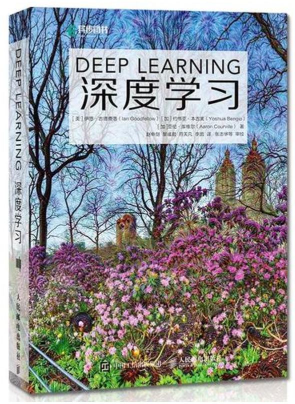 《Deep Learing 深度学习》Ian Goodfellow，Yoshua Bengio，Aaron Courville