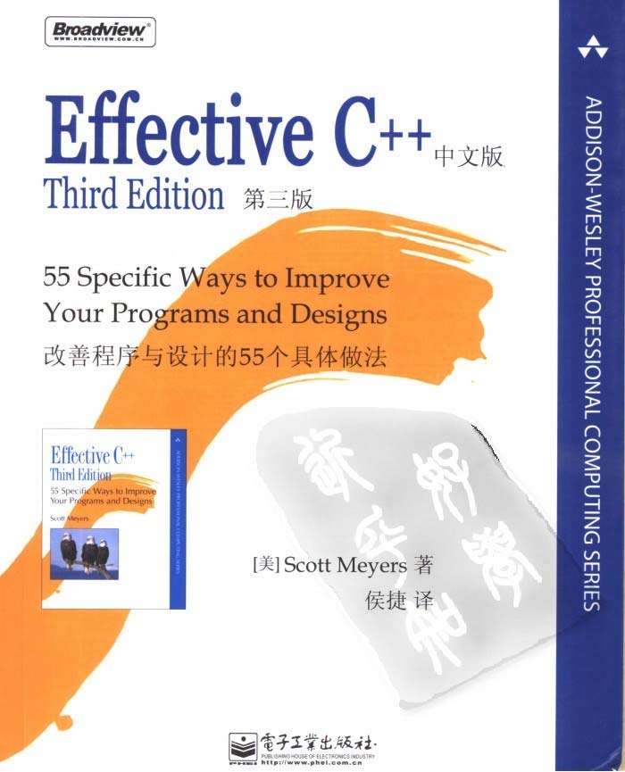 《Effective C++》Scott Meyers 中文版