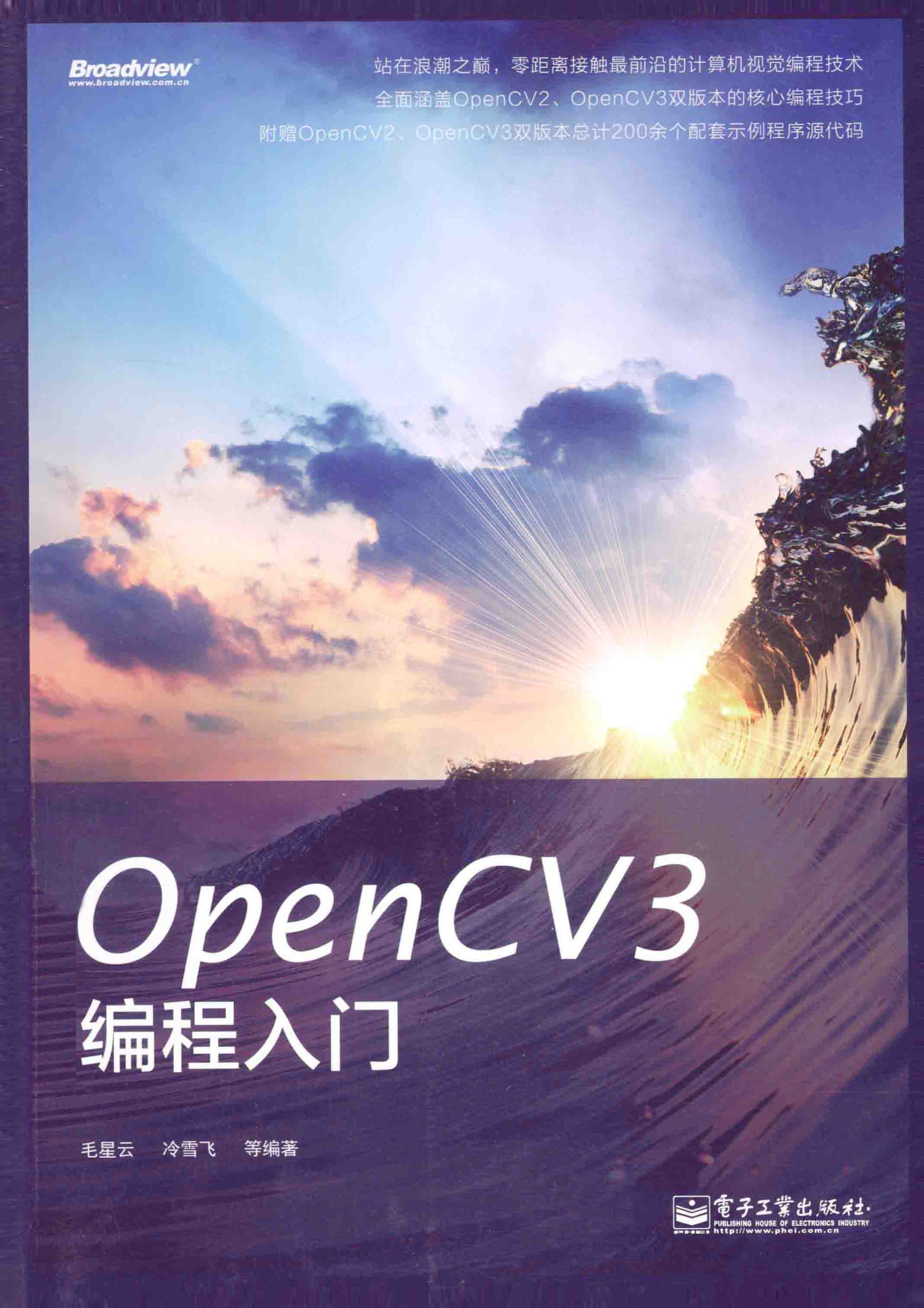 《OpenCV3编程入门》毛星云 冷雪飞