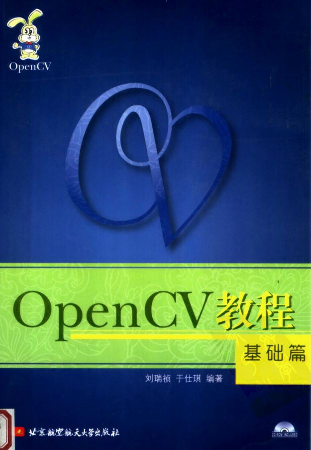 《OpenCV教程 基础篇》刘瑞祯、于仕琪