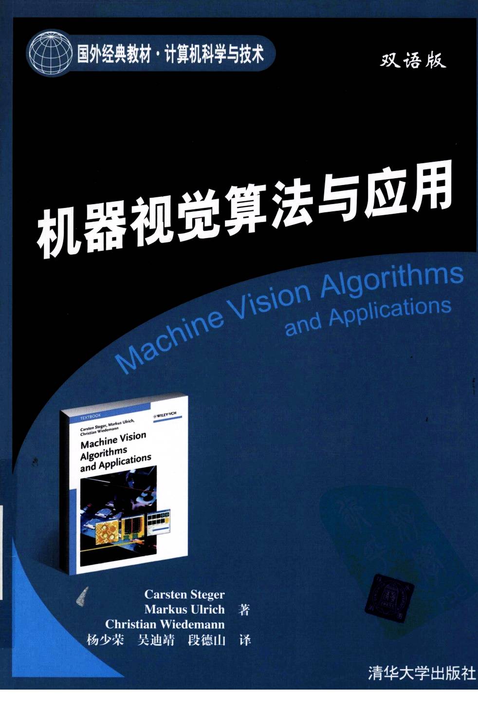 《机器视觉算法与应用》Richard Szeliski 双语版