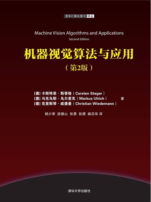 《机器视觉算法及应用 第二版》Richard Szeliski