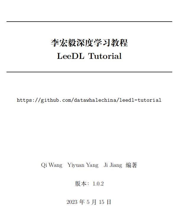 《李宏毅深度学习教程 LeeDL Tutorial》李宏毅