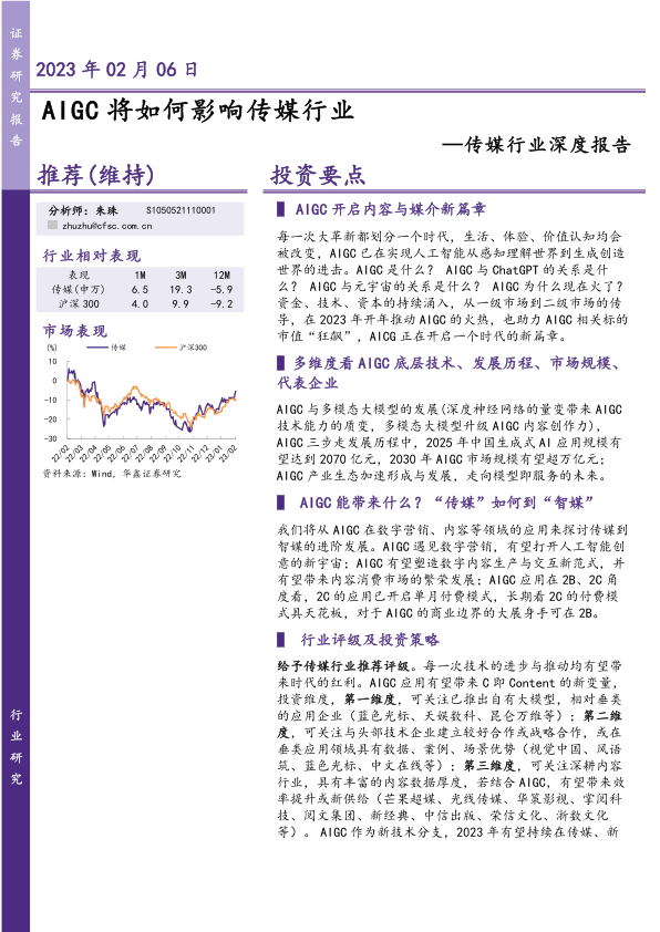 【华鑫证券】传媒行业深度报告：AIGC将如何影响传媒行业