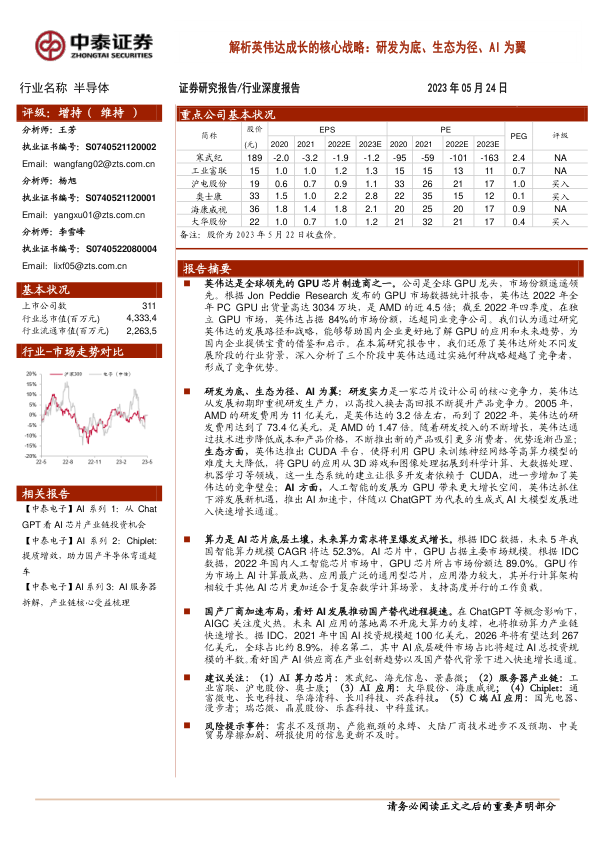 解析英伟达成长的核心战略：研发为底、生态为径、AI为翼