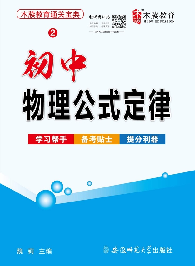 初中物理通关宝典：初中物理公式定律