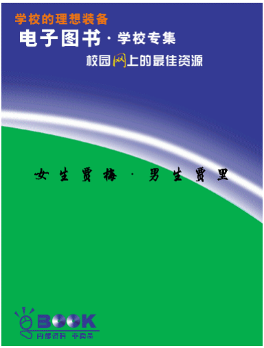 四年级必读书目《男生贾里》秦文君