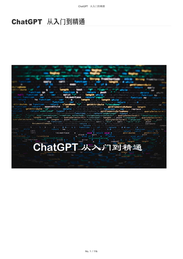 《ChatGPT从入门到精通》