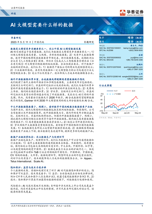 AI大模型需要什么样的数据-华泰证券