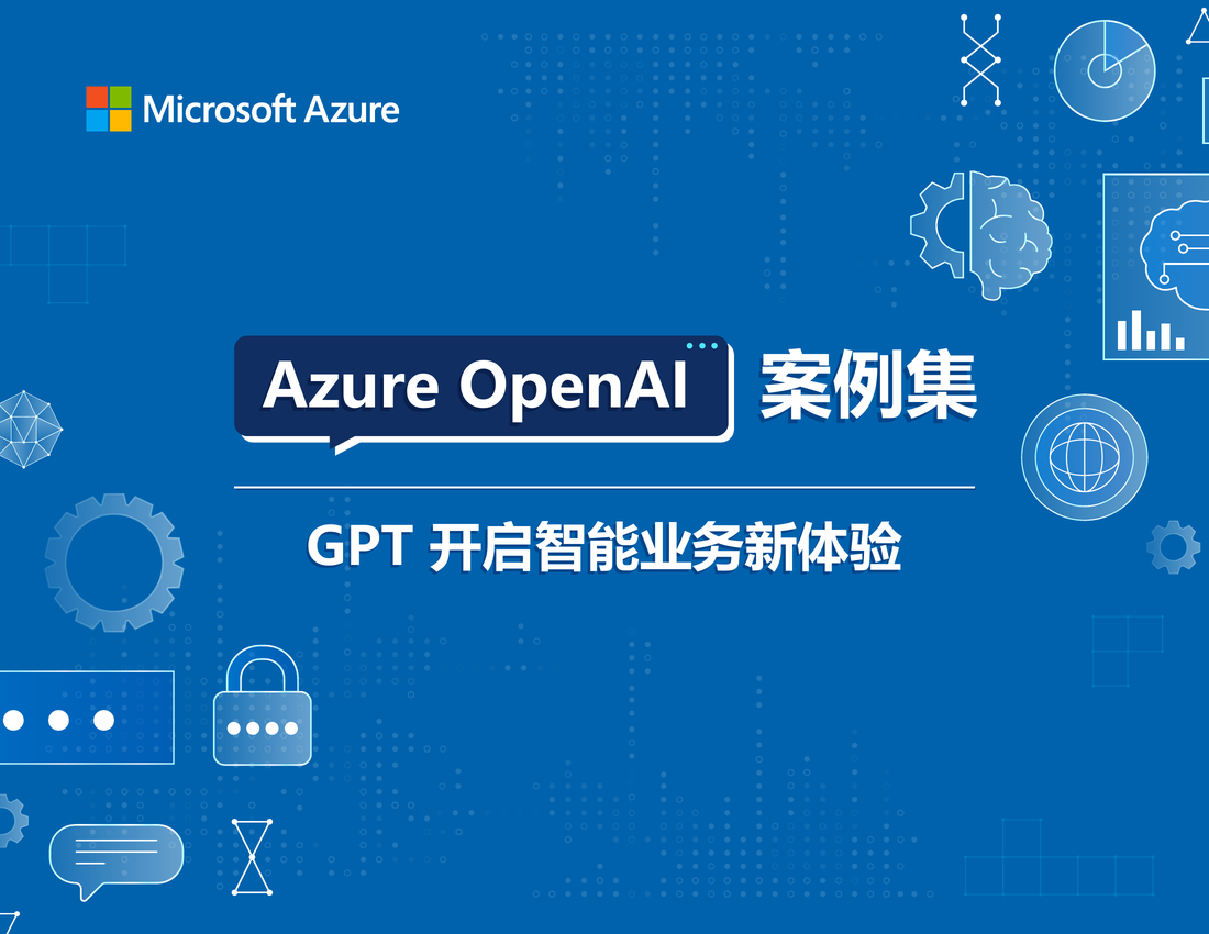 Azure OpenAI案例集-GPT开启智能业务新体验（2023）-Microsoft Azure