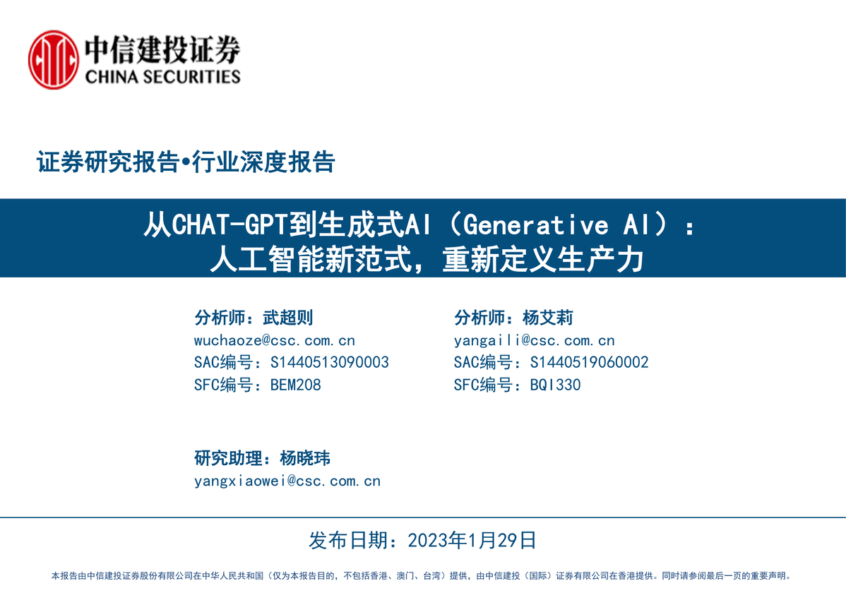 从CHAT-GPT到生成式AI（Generative AI）人工智能新范式重新定义生产力