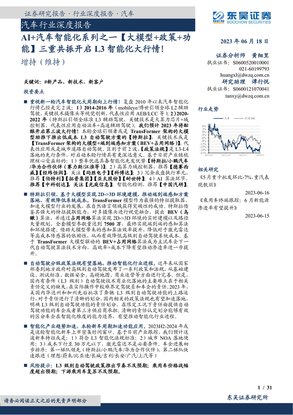 汽车行业深度报告：AI+汽车智能化系列之一【大模型+政策+功能】三重共振开启L3智能化大行情