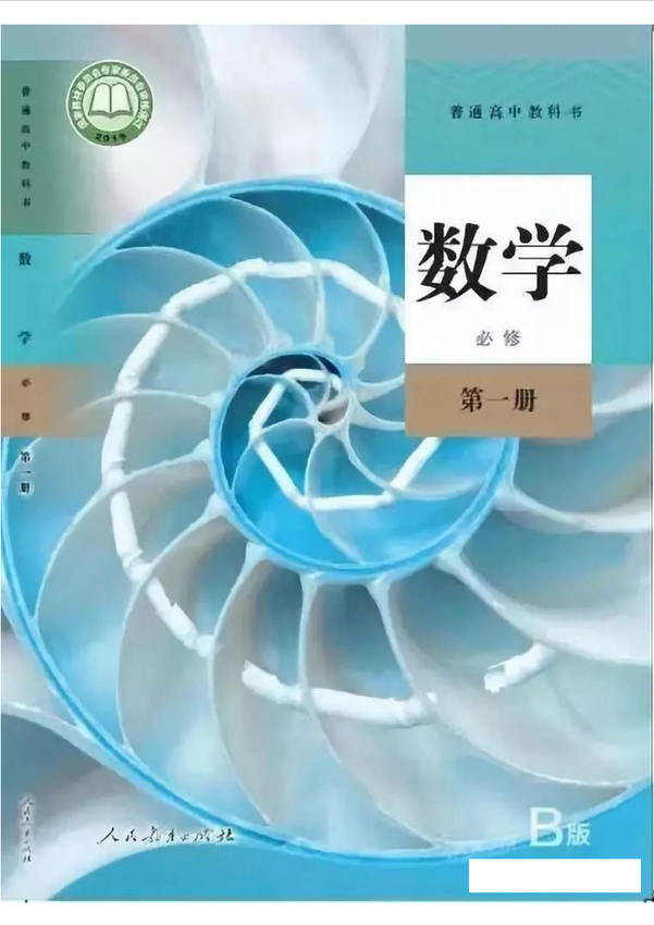 《高中数学_必修第一册》2019新人教B版