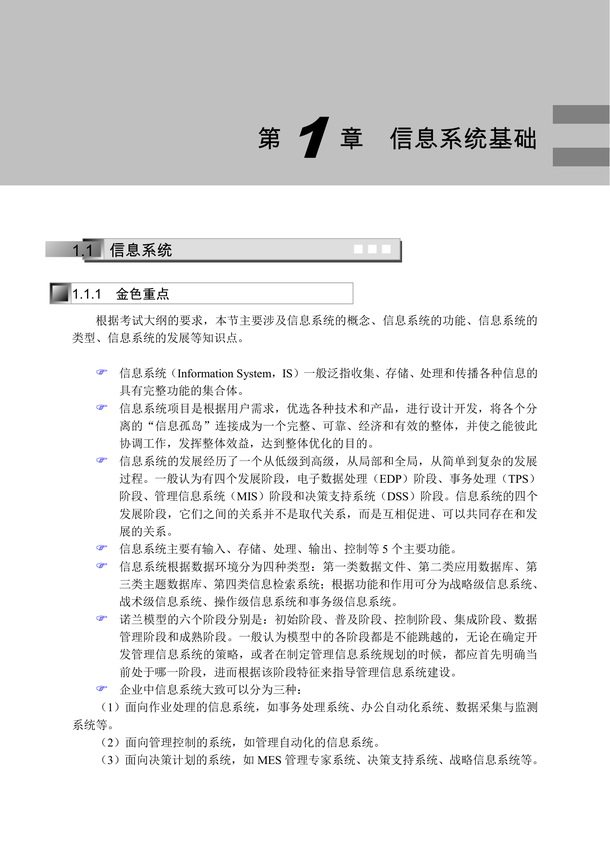 《信息系统项目管理师考试金色重点及真题解析》薛大龙主编，马军副主编