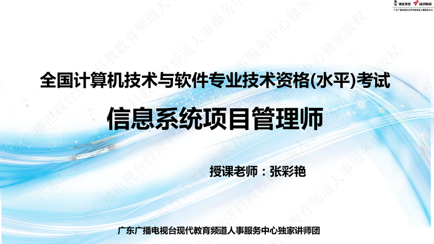 张彩艳老师_《信息系统项目管理师》管理科学基础知识（运筹学）+论文