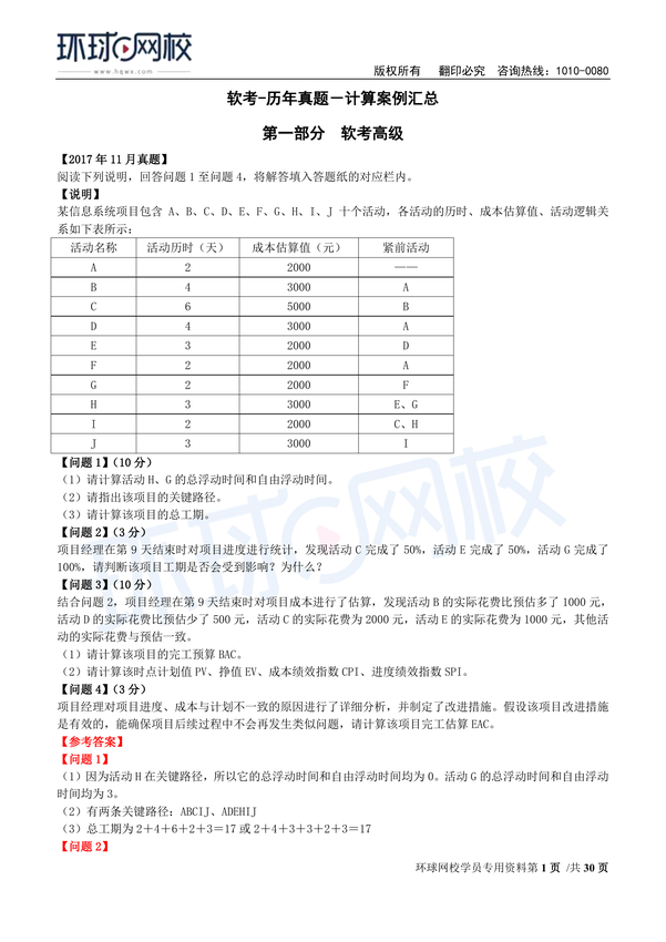 环球网校_软考高项_计算汇总2（案例）