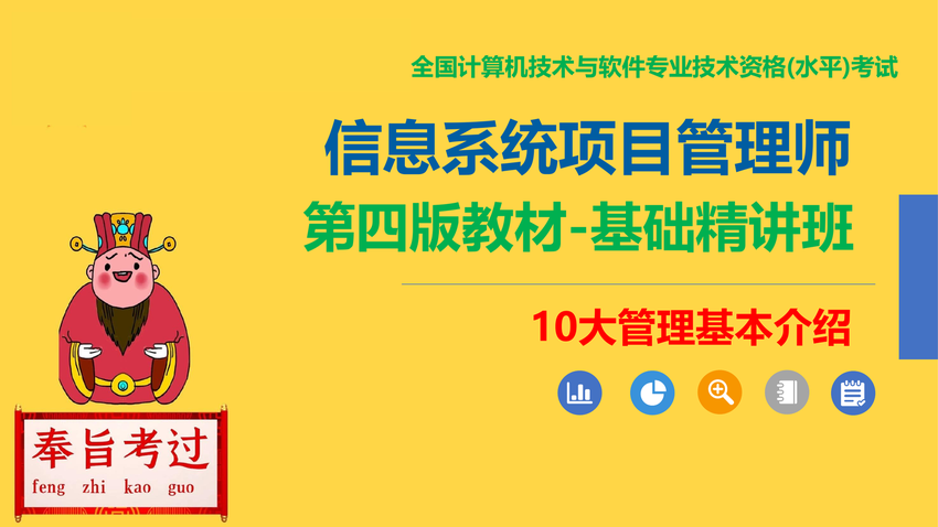 江山老师_15《信息系统项目管理师》【补充】十大管理基本介绍