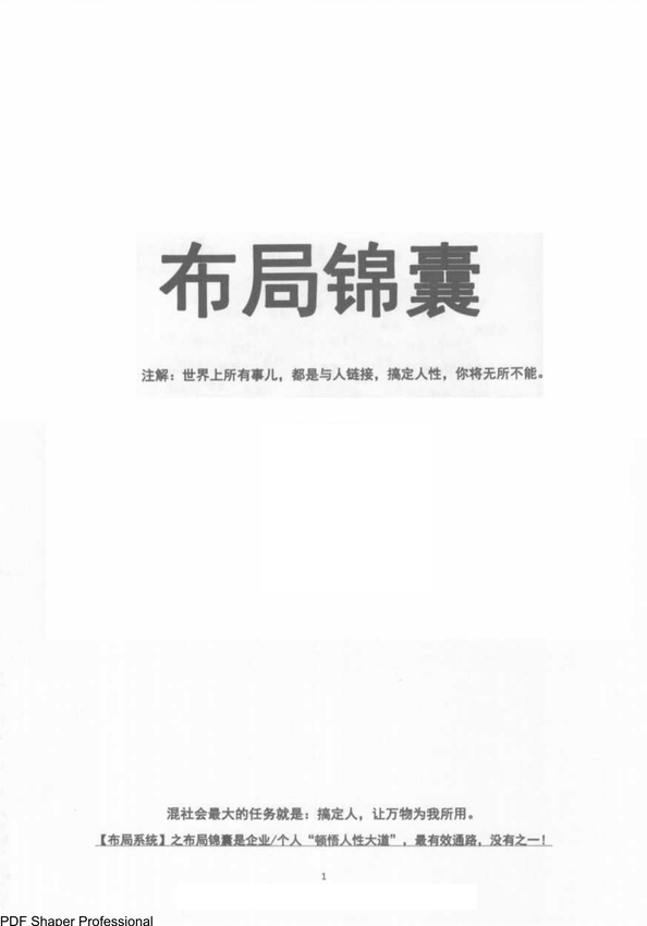 《布局锦囊1》卧龙 著