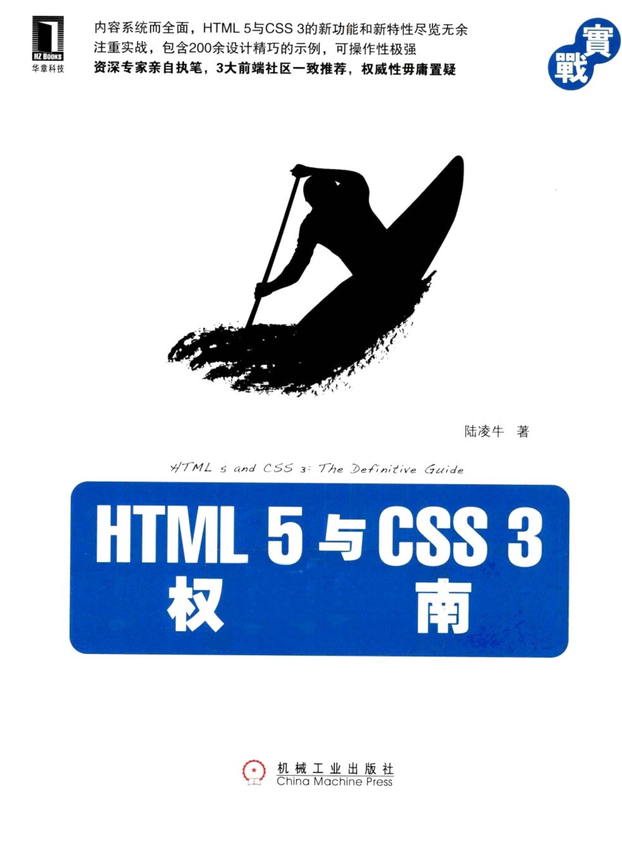 《HTML5权威指南》陆凌牛 著