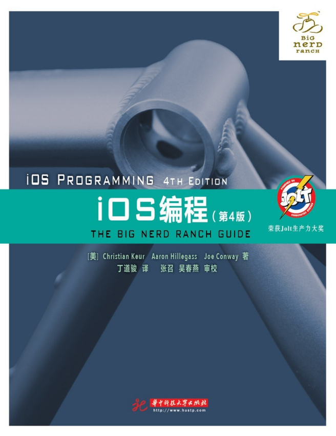 《IOS编程 第4版》[美] Christian Keur & [美] Aaron Hillegass & [美] Joe Conway 著