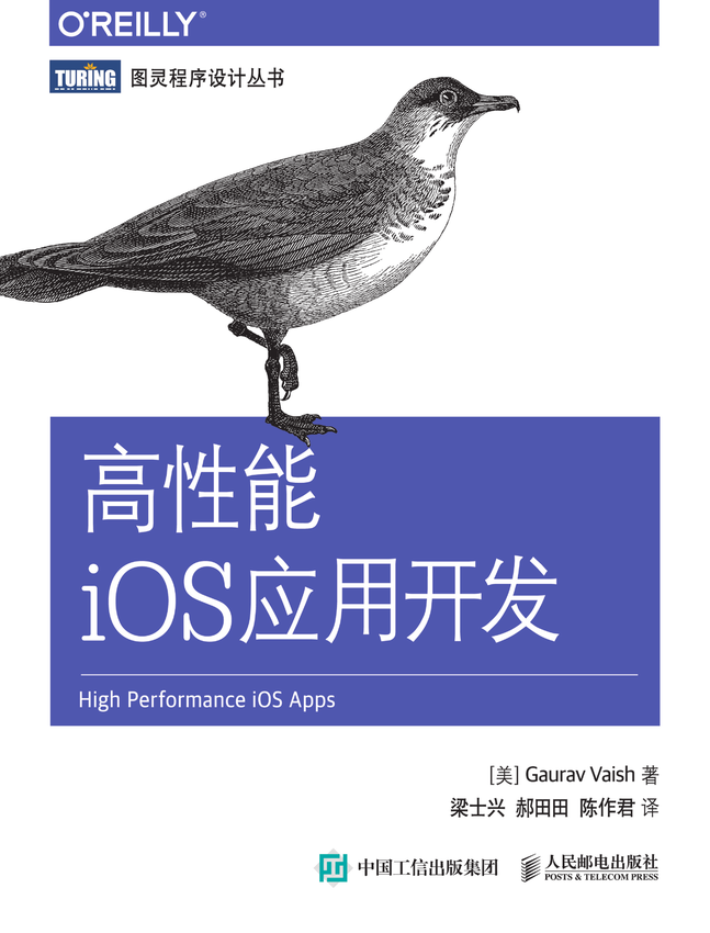 《高性能IOS应用开发中文版》Vaish 著