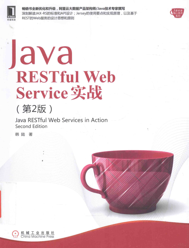 《Java RESTful Web Service实战 第2版》韩陆 著