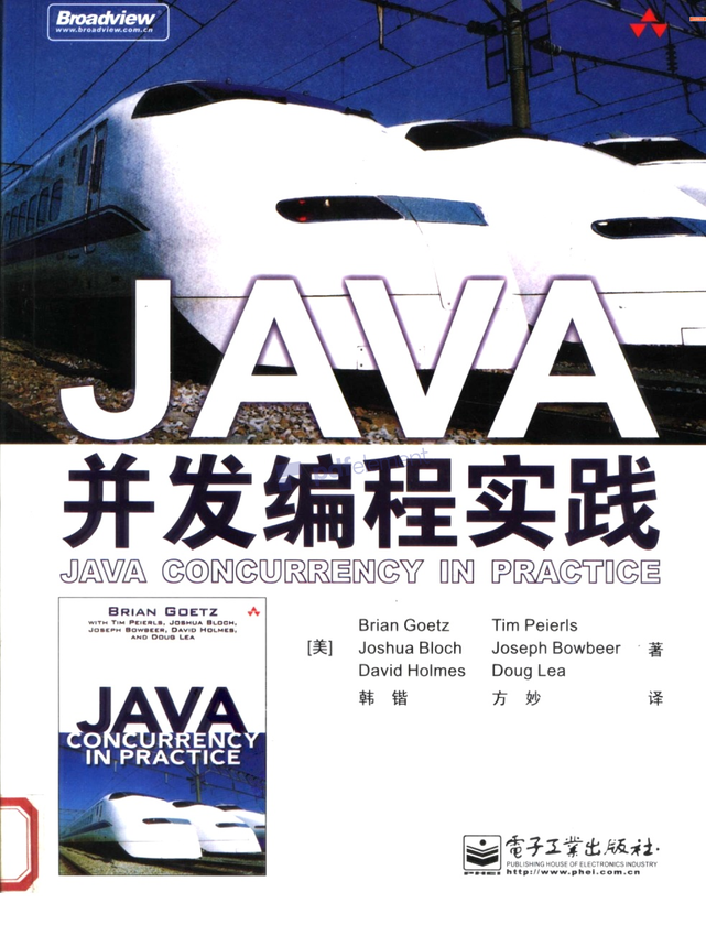 《JAVA并发编程实践（中文）》（美）Brian Goetz 等著