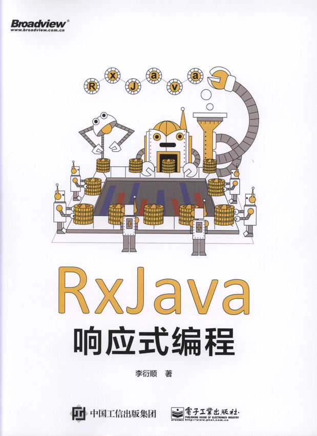 《RxJava响应式编程》李衍顺 著