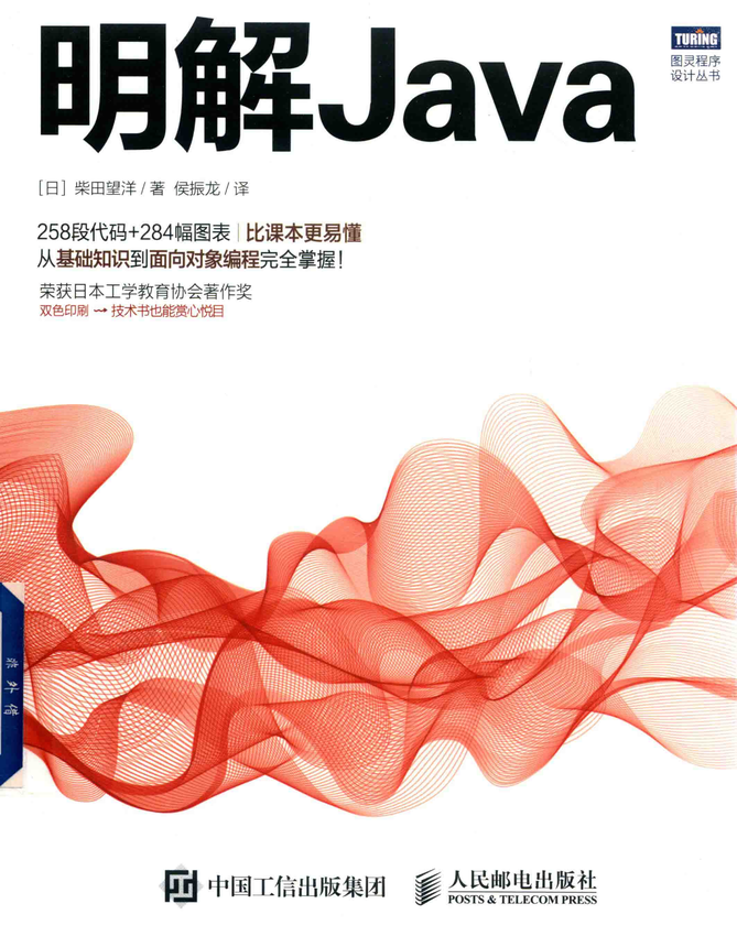 《明解Java》柴田望洋