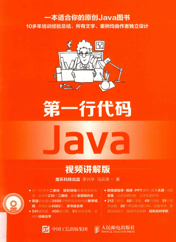 《第一行代码Java》李兴华，马云涛 著