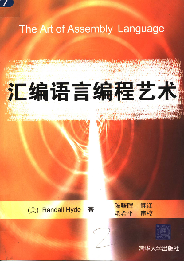 《汇编语言编程艺术》Randall Hyde