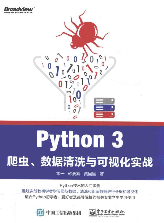 《Python 3爬虫、数据清洗与可视化实战》零一、韩要宾、黄园园 著